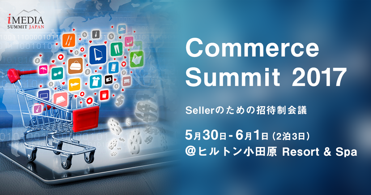 iMEDIA COMMERCE SUMMIT